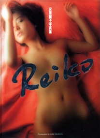 Reiko―安原麗子写真集